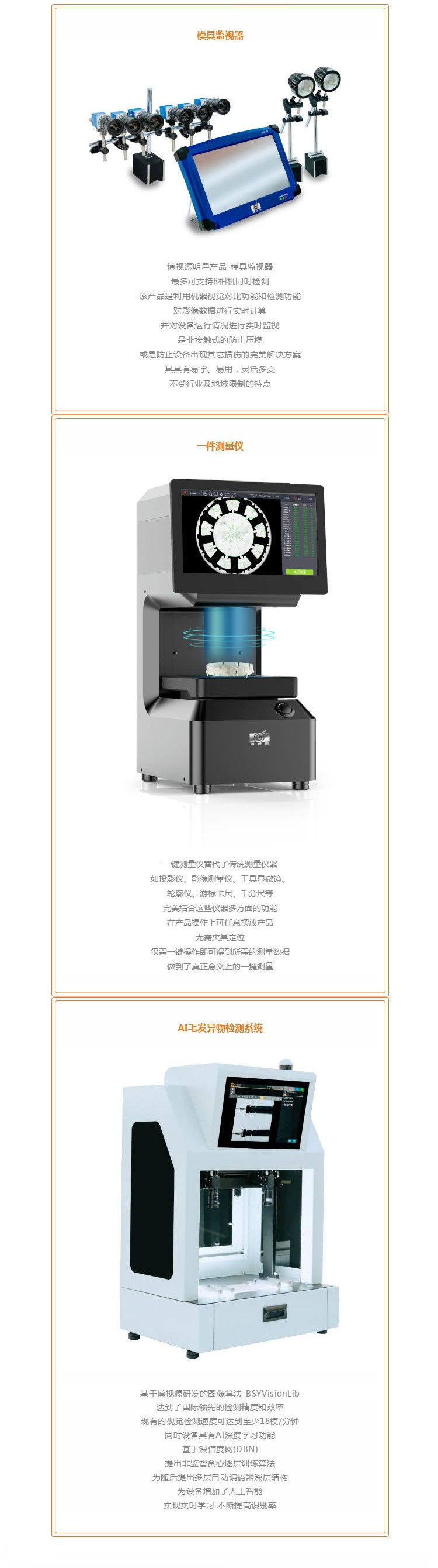 模內監控|模具監視器|模具保護|模具保護器廠家|自動化視覺檢測設備
