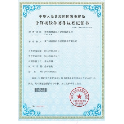 博視源貫流風葉定位檢測系統