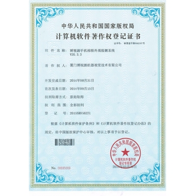 博視源手機相框相框外觀檢測系統