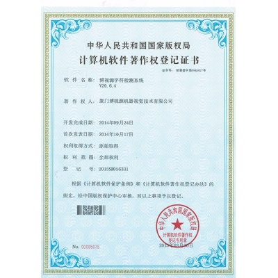 博視源手機字符檢測系統