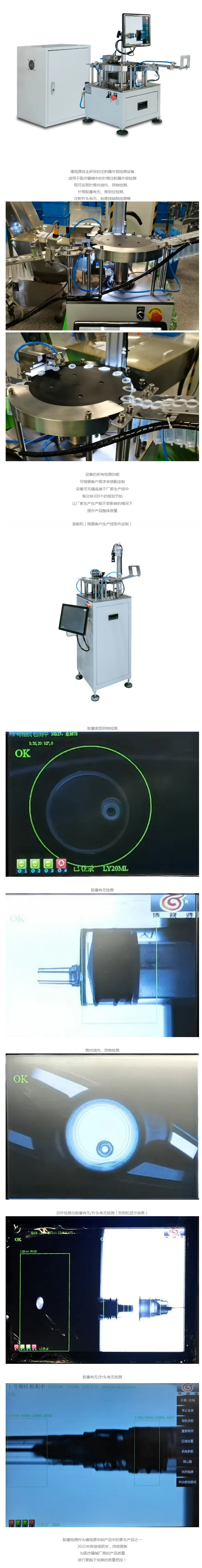 非標產品介紹 _ 注射器外觀檢測_壹伴長圖1.jpg