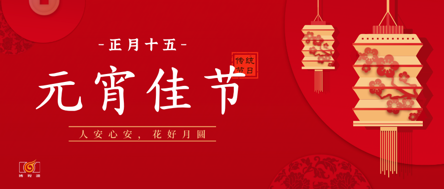 紅黃色剪紙燈籠漸變背景中式正月十五元宵節節日分享中文微信公眾號封面 副本.png