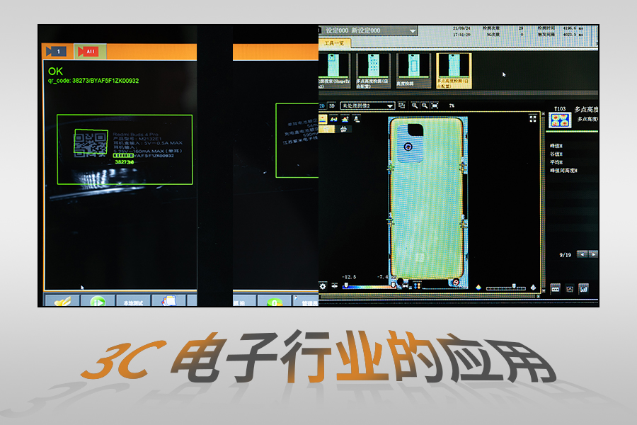 3C電子行業的應用