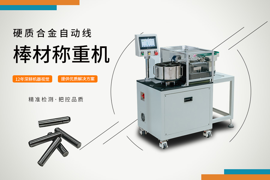 棒材稱重機