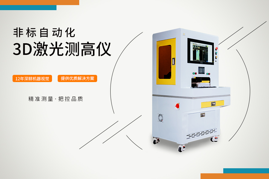 3D激光測高儀