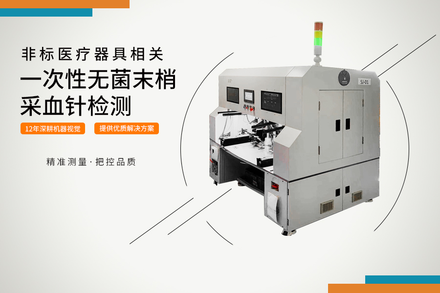 一次性無菌末梢采血針檢測