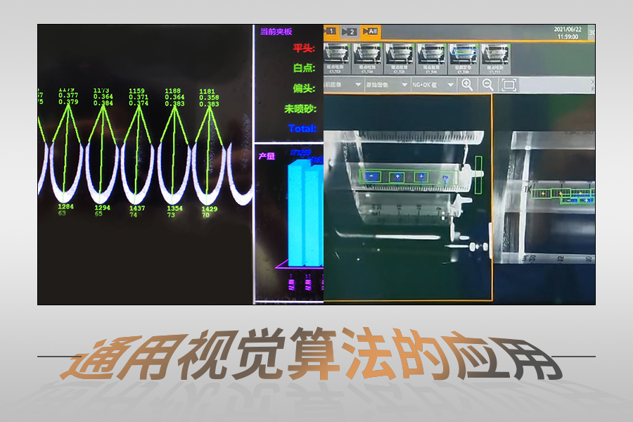 通用視覺算法平臺的應用