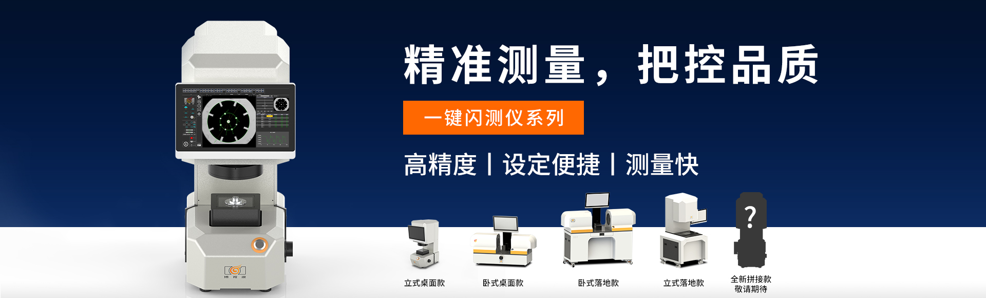 一鍵測量儀在各行業的應用